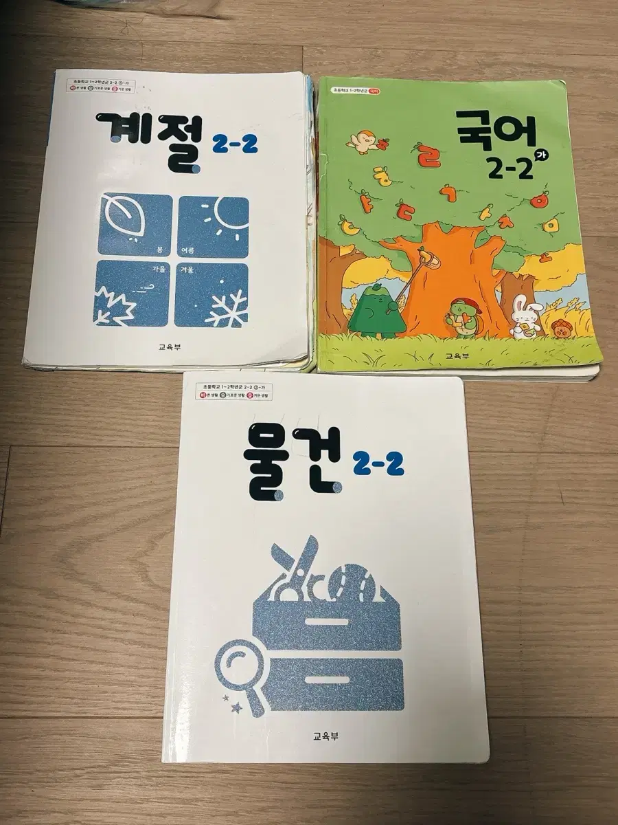 2학년 2학기 교과서 물건 국어 계절